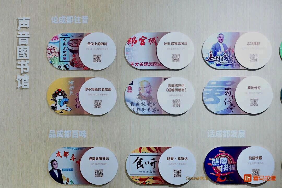 一場“聽·見城市”的有聲巡回展覽讓你“傾聽”成都、品位成都