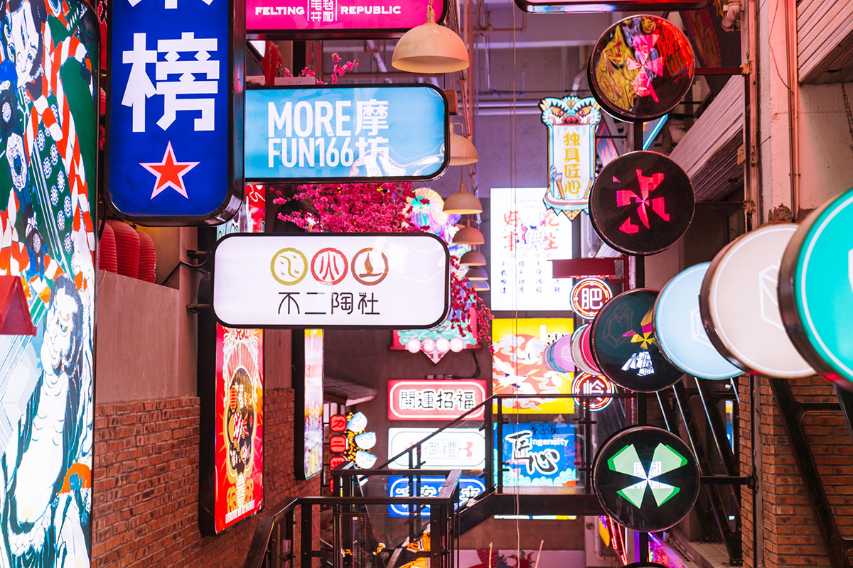 原創(chuàng)國潮青年文化快閃店活動，街力賦新 霓虹再起
