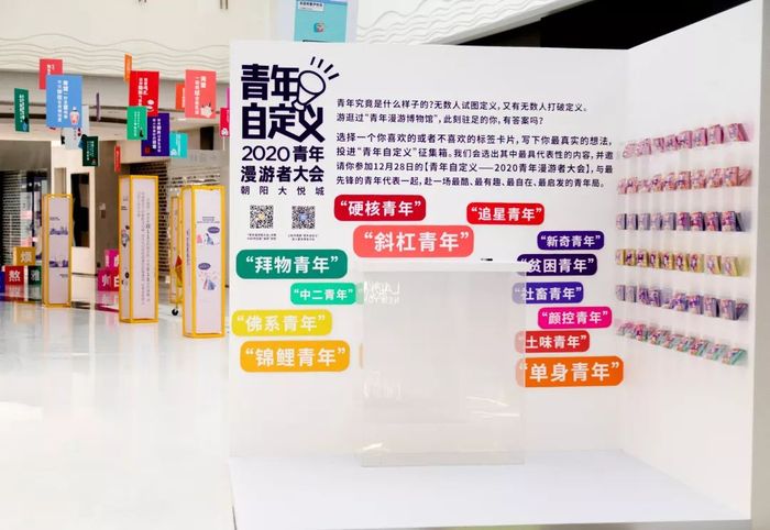 青年漫游主題快閃店展覽活動，與你探究青年的生活現(xiàn)狀