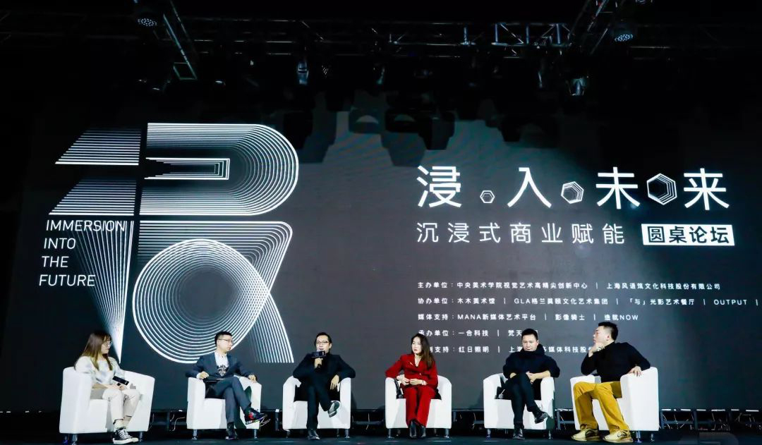 沉浸式商業(yè)賦能峰會(huì)活動(dòng)探討了新技術(shù)、新發(fā)展、新趨勢(shì)