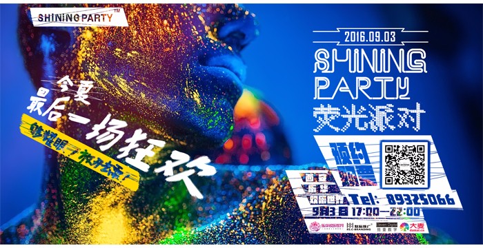 首次熒光派對(duì)刷亮西安古城的夜！