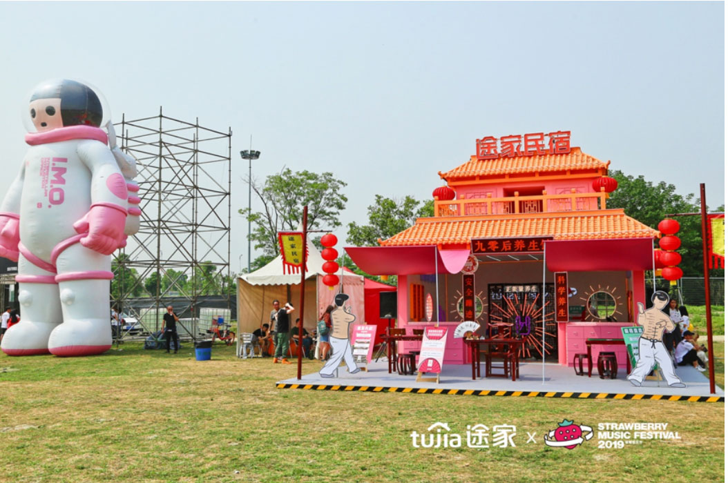 途家民宿把養(yǎng)生館開(kāi)進(jìn)了草莓音樂(lè)節(jié)，這腦回路有點(diǎn)驚人