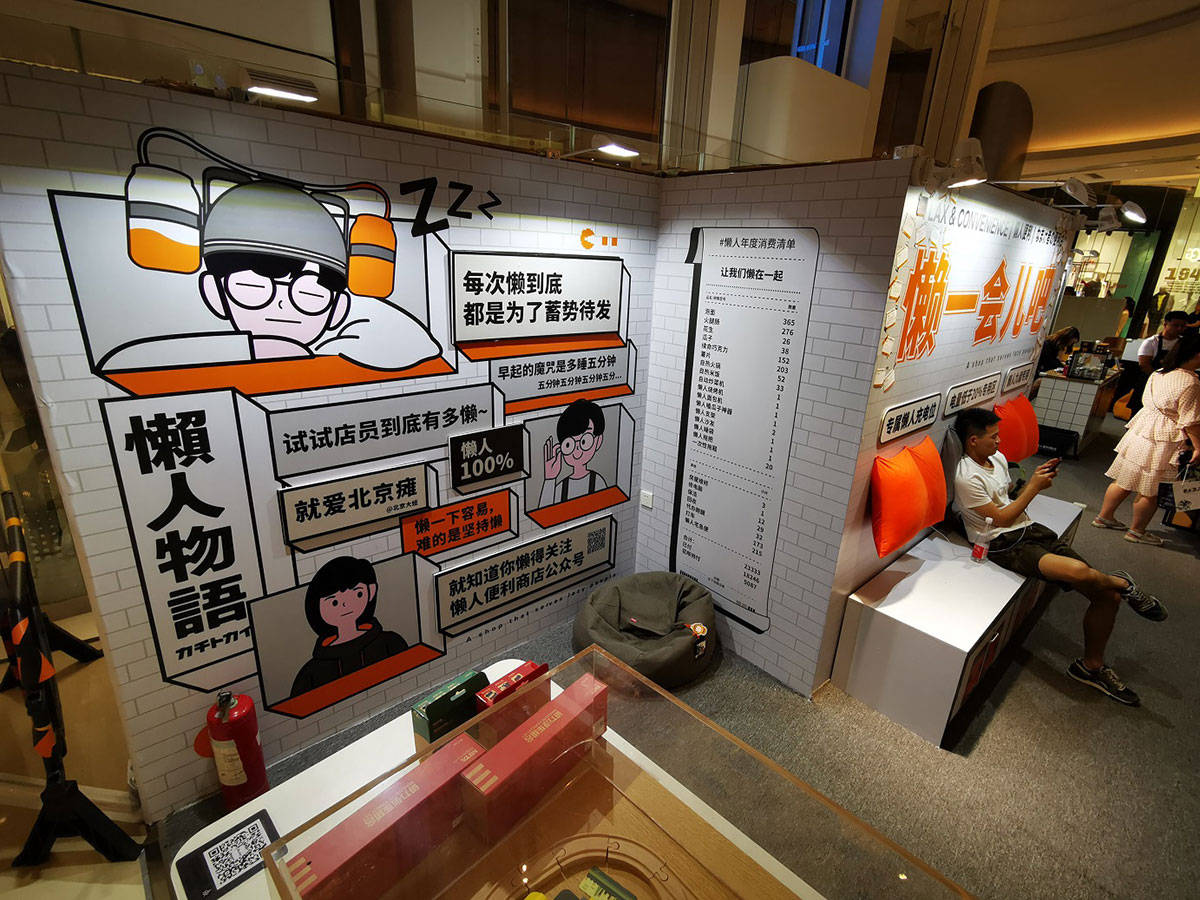 服務(wù)懶人的快閃店活動(dòng)該是怎般幽默有趣，來撩撩看便知曉