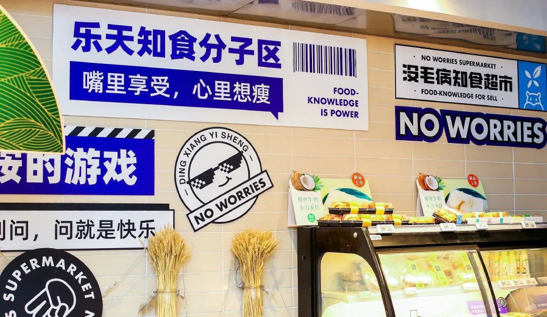 丁香沒毛病IP快閃店活動(dòng)策劃把盒馬整成了健康飲食場(chǎng)景，有趣