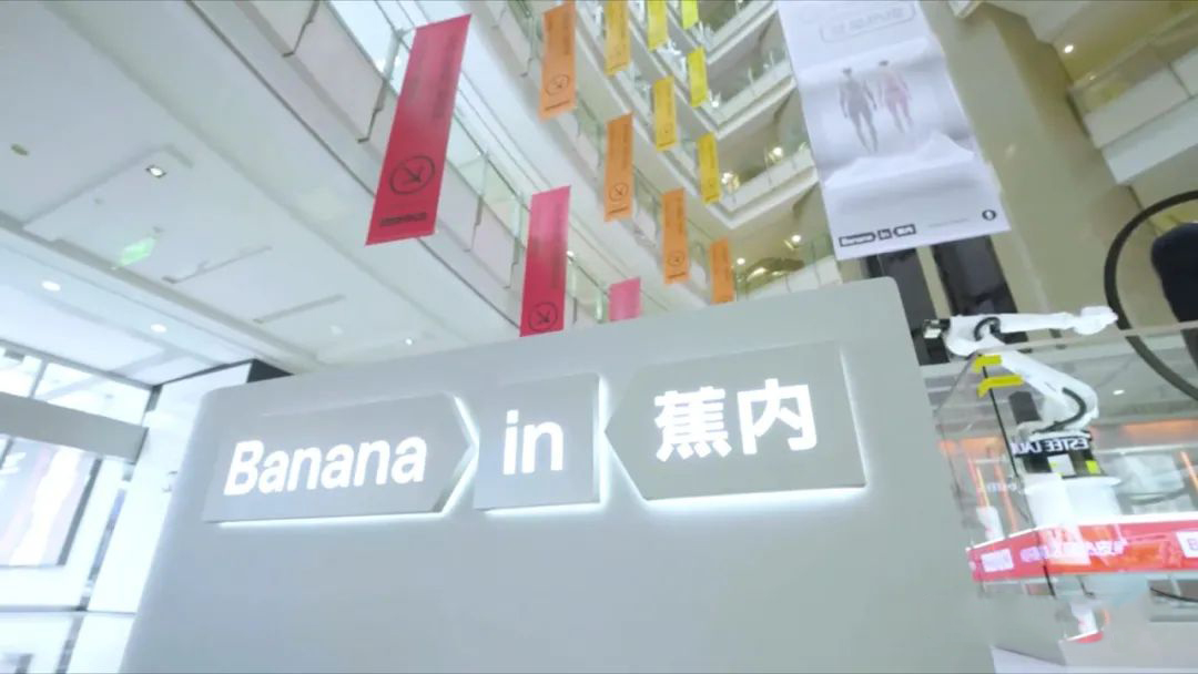 蕉內(nèi)這場熱皮實驗室快閃店活動策劃，簡直就是同款的“西部世界”