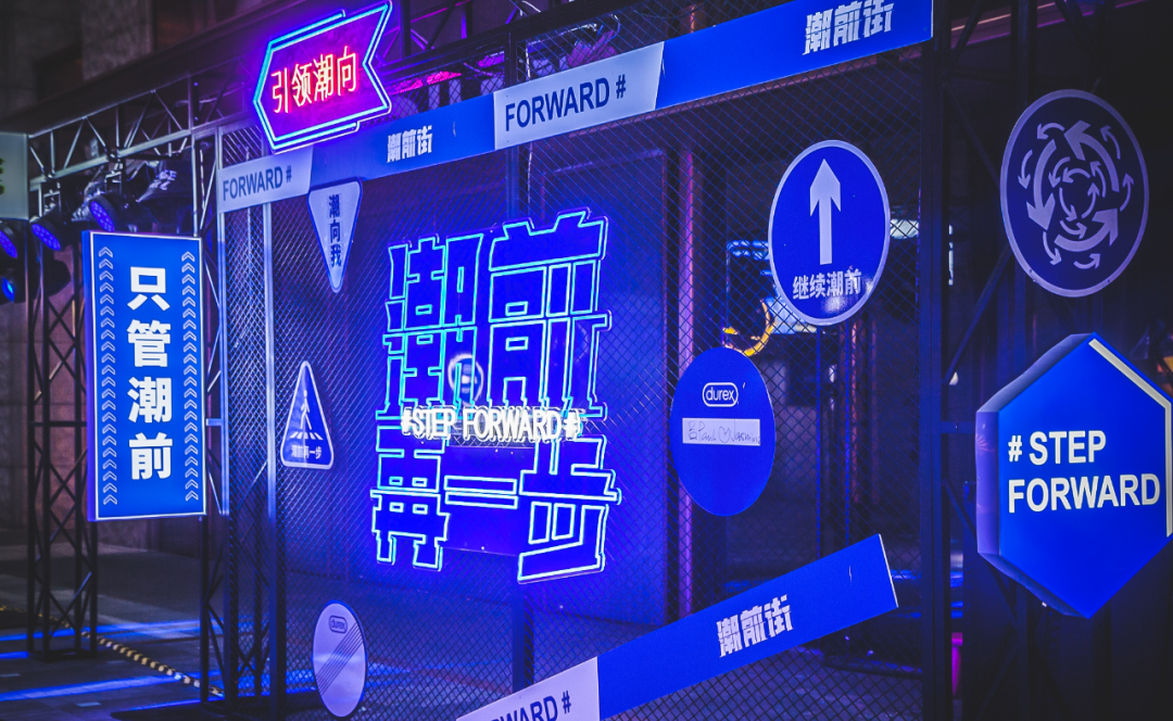 杜蕾斯「潮前街」快閃店活動(dòng)策劃已吹響潮流集結(jié)號(hào)，速來(lái)報(bào)道