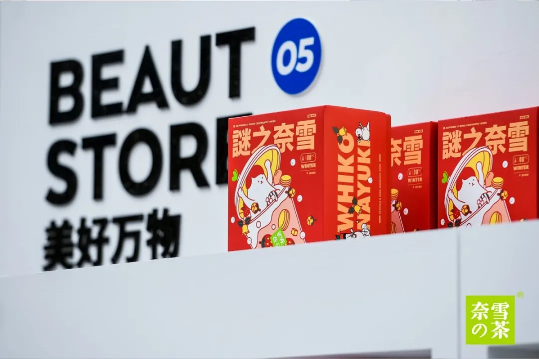 奈雪的茶5周年生日派對(duì)活動(dòng)策劃造了一場2020最強(qiáng)寵粉節(jié) - 第25張 - 會(huì)展活動(dòng)策劃CCASY.COM 奈雪的茶5周年生日派對(duì)活動(dòng)策劃造了一場2020最強(qiáng)寵粉節(jié) - 第25張