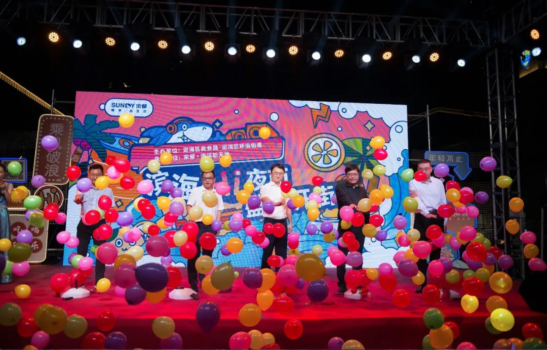 濱海Hi夜市開街活動(dòng)策劃網(wǎng)紅齊聚，著實(shí)引爆了舟山“潮”生活