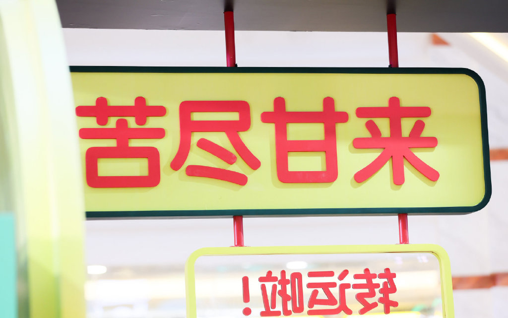 愛樂甜快閃店活動策劃打造「五大零糖空間」，開啟2021新年密碼