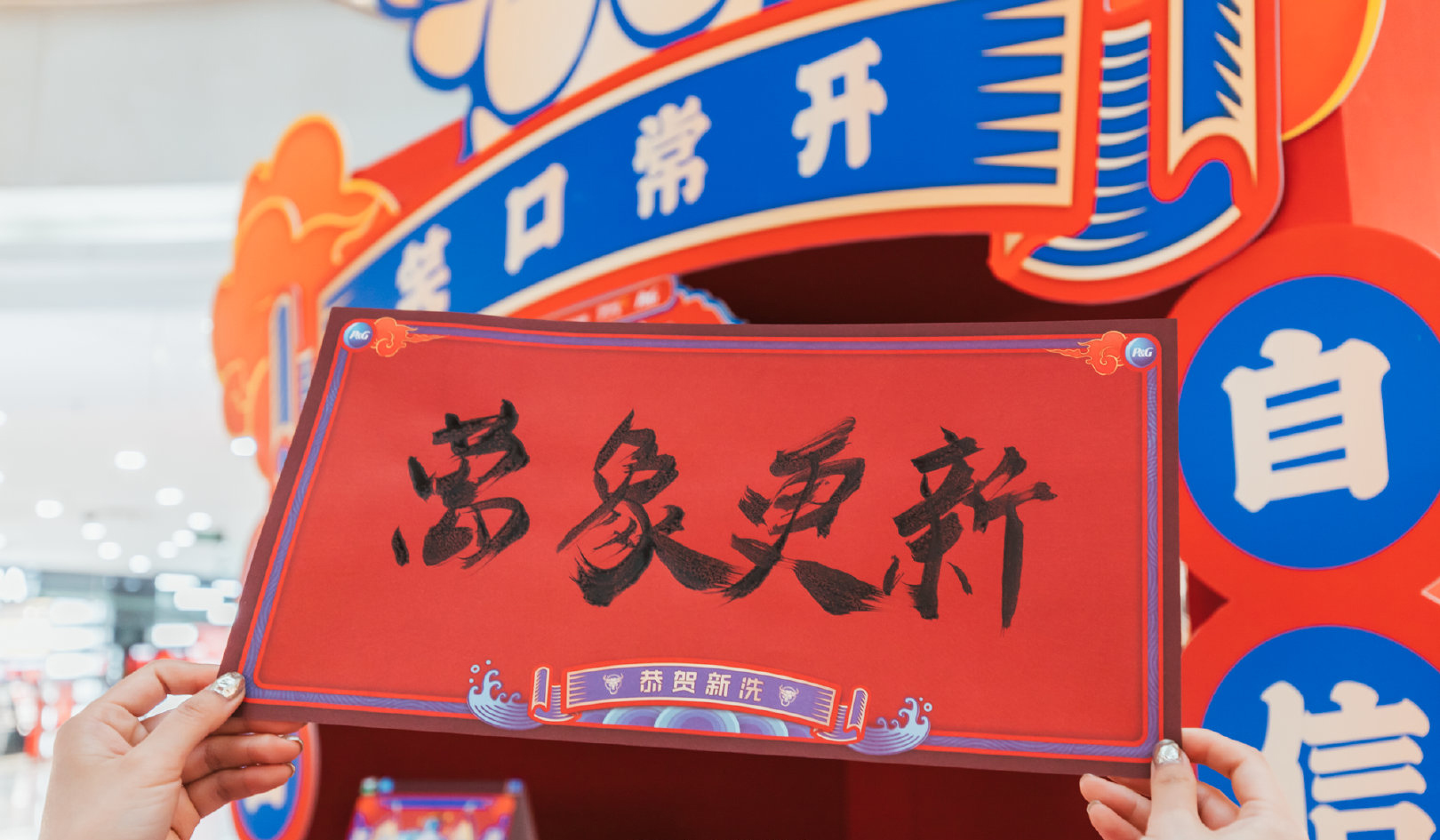 一起來牛年主題快閃店活動策劃打卡拍照po朋友圈，牛氣沖天！
