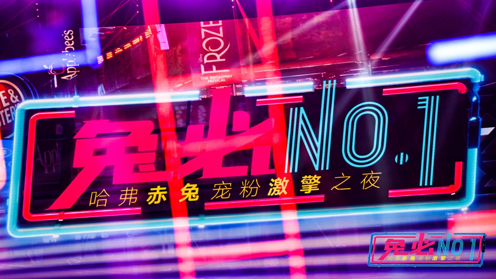 哈弗赤兔激“擎”寵粉上市發(fā)布會(huì)活動(dòng)策劃滿是科技未來感
