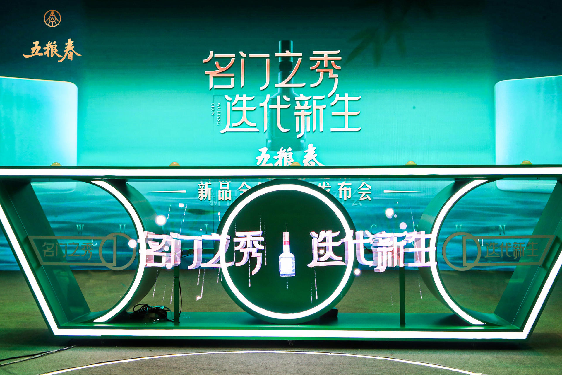 五糧春新品發(fā)布會(huì)活動(dòng)策劃正式煥新，開啟名門之秀新時(shí)代