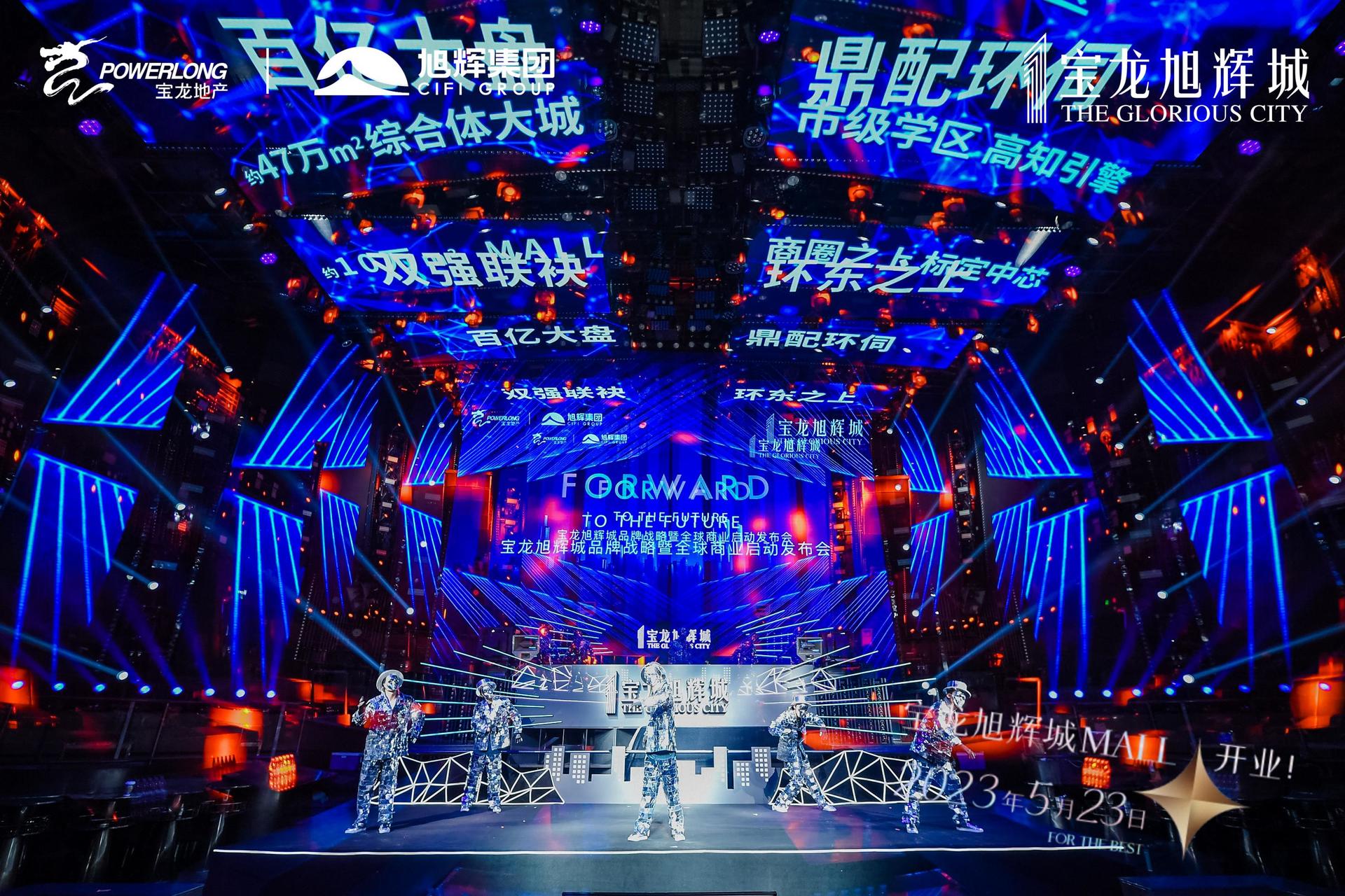 旭輝品牌戰(zhàn)略暨全球商業(yè)啟動發(fā)布會震撼啟動為序，掀起城市巨涌