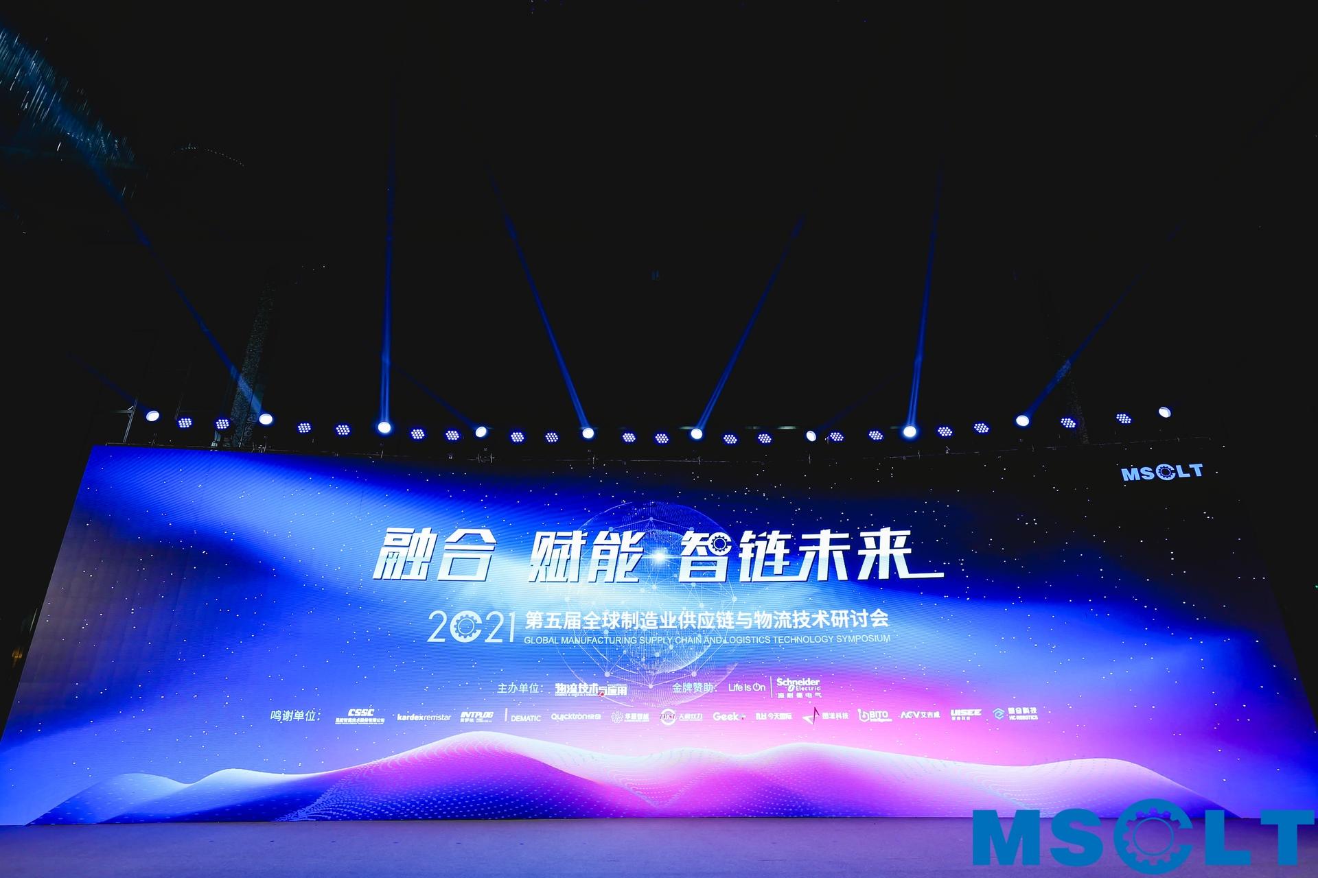 全球制造業(yè)供應(yīng)鏈與物流技術(shù)研討會(huì)活動(dòng)策劃持續(xù)升溫，干貨滿滿