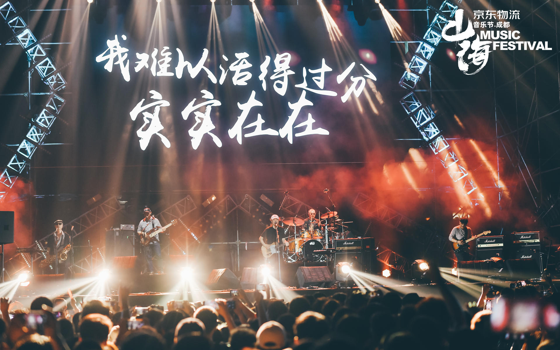 “愛樂振興”京東物流山海音樂節(jié)活動(dòng)策劃帶來(lái)了震撼身心的音樂狂歡