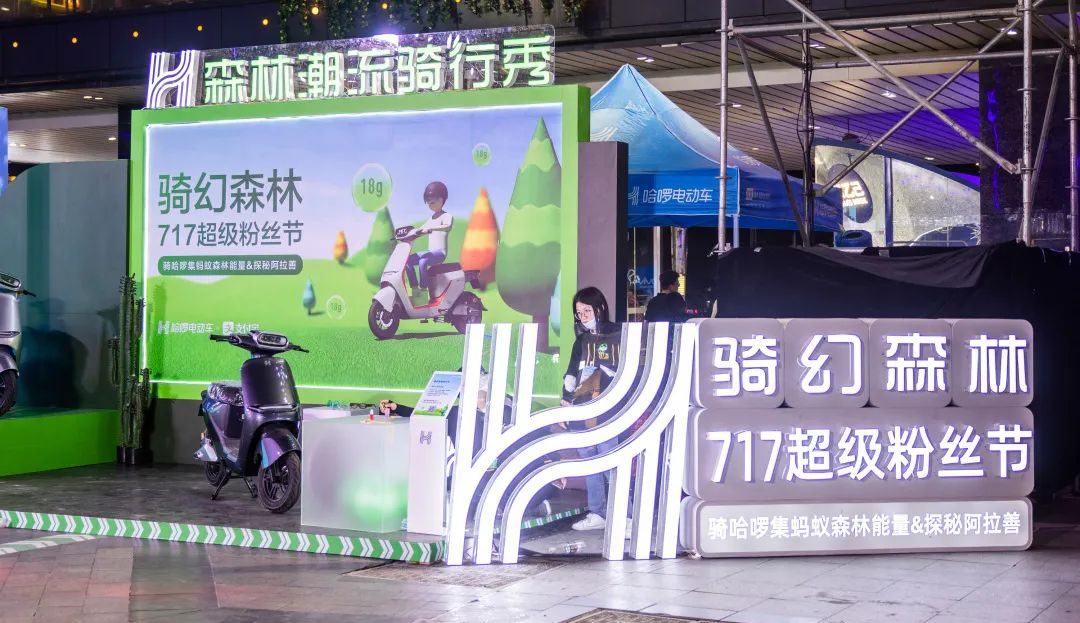 騎幻森林717超級粉絲節(jié)活動策劃熱情開幕，解鎖今夏最COOL哈啰玩法