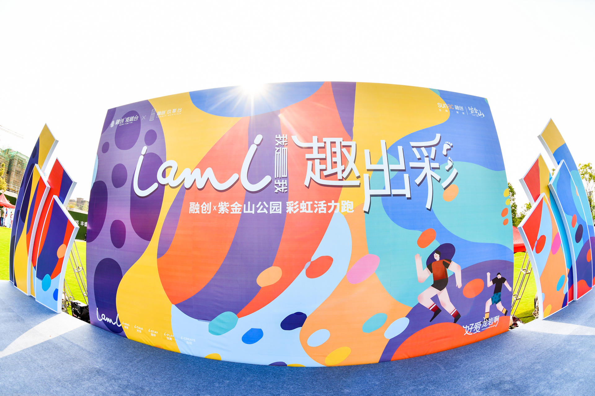 I AM I彩虹活力跑賽事活動(dòng)策劃創(chuàng)造屬于自己的熱愛(ài)，涂抹出別young色彩