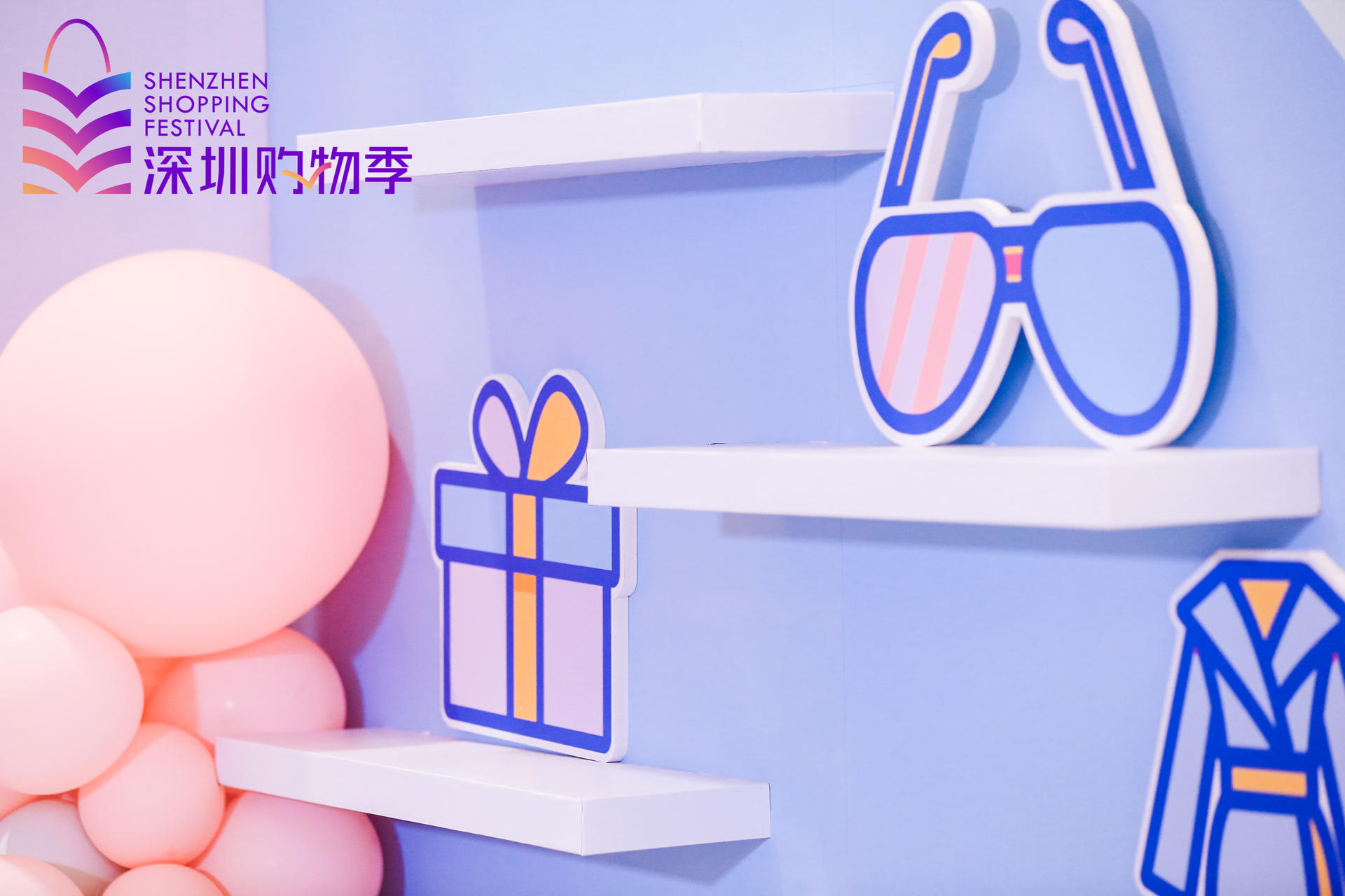 「2021深圳購(gòu)物季」活動(dòng)策劃燃起全城對(duì)美好生活的熱愛