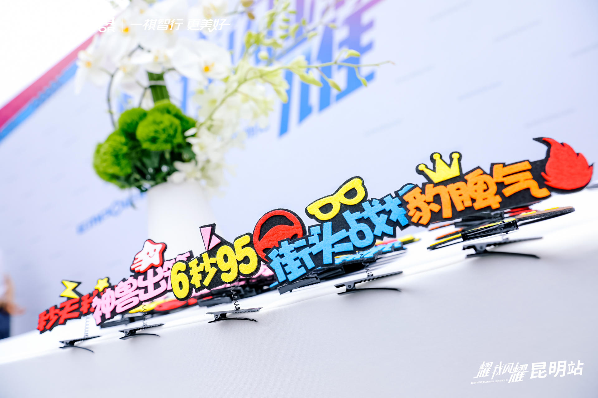 廣汽傳祺影豹全系極速上市活動(dòng)策劃昆明站釋放激情，熱血開賽