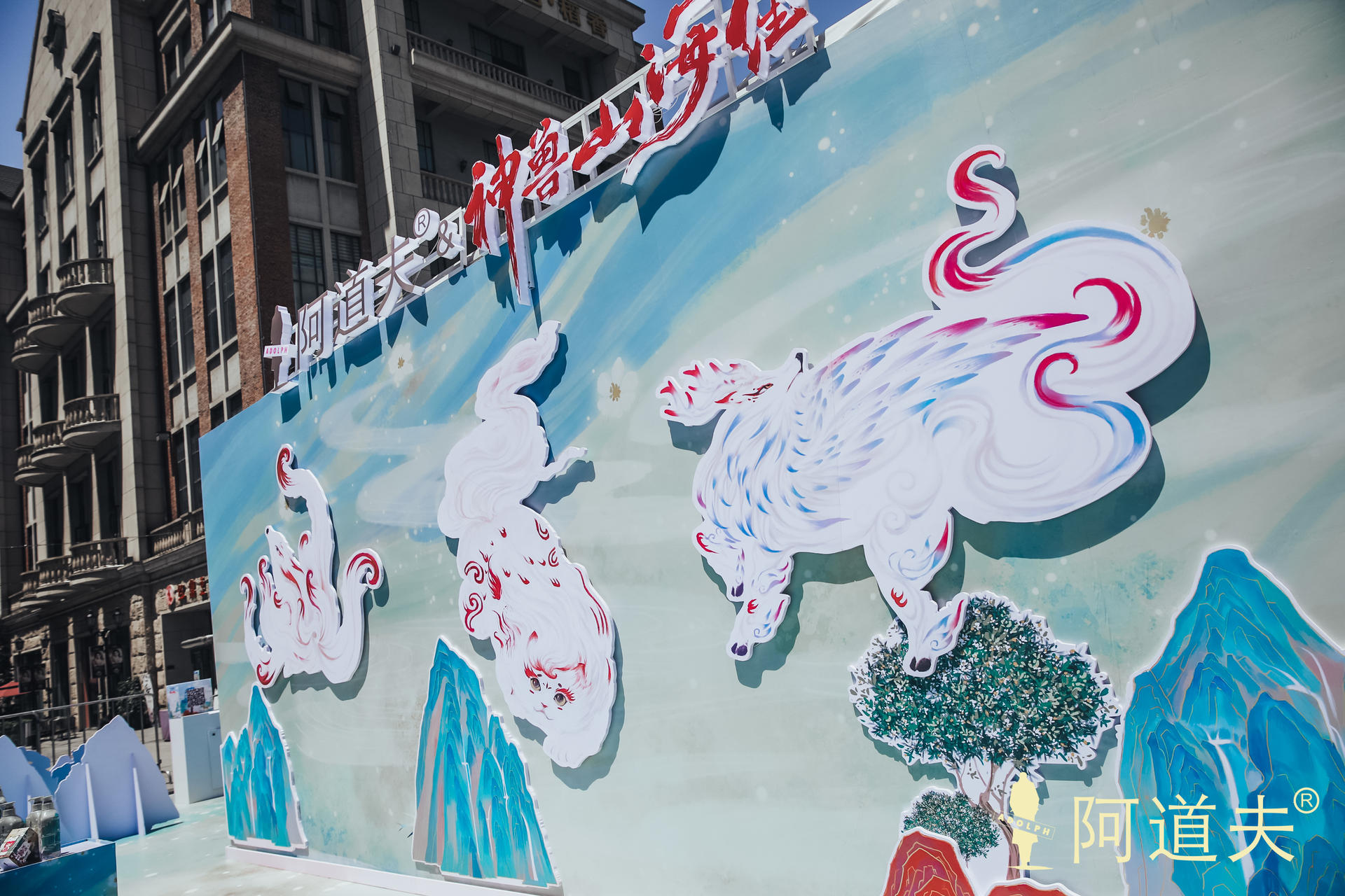 「山海有神獸，養(yǎng)發(fā)有茶麩」國(guó)潮神獸山海經(jīng)快閃活動(dòng)策劃讓神獸活起來了