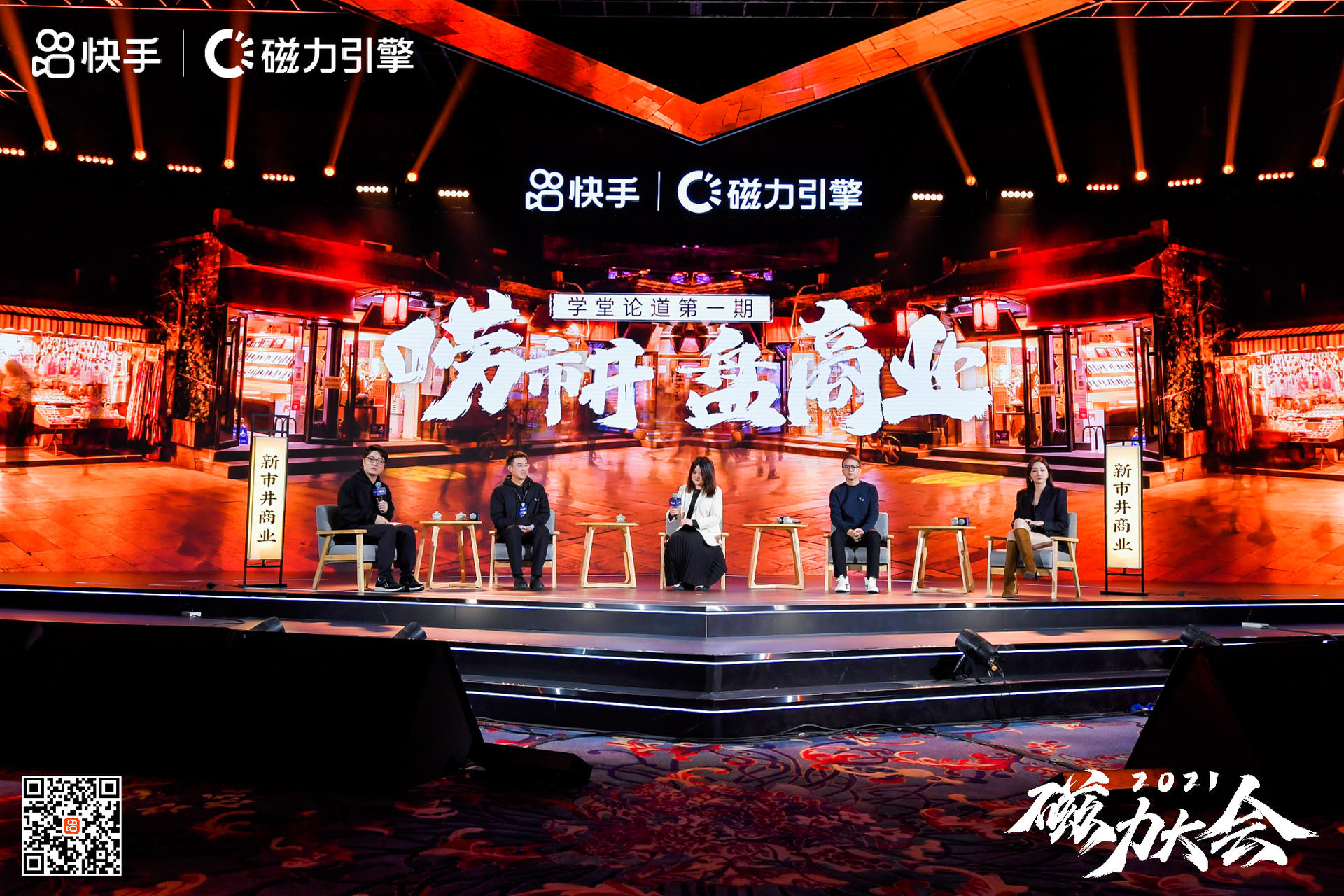 快手2021磁力大會(huì)活動(dòng)策劃盡是年輕、新潮的元素，酷炫極了