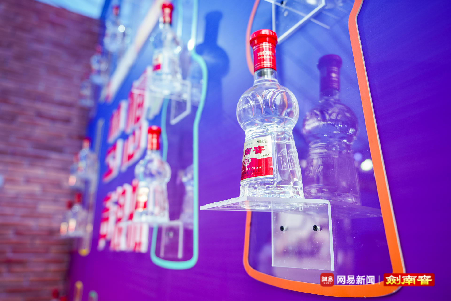 網(wǎng)易新聞x劍南春線下跨界快閃店活動策劃點燃青年心中火焰