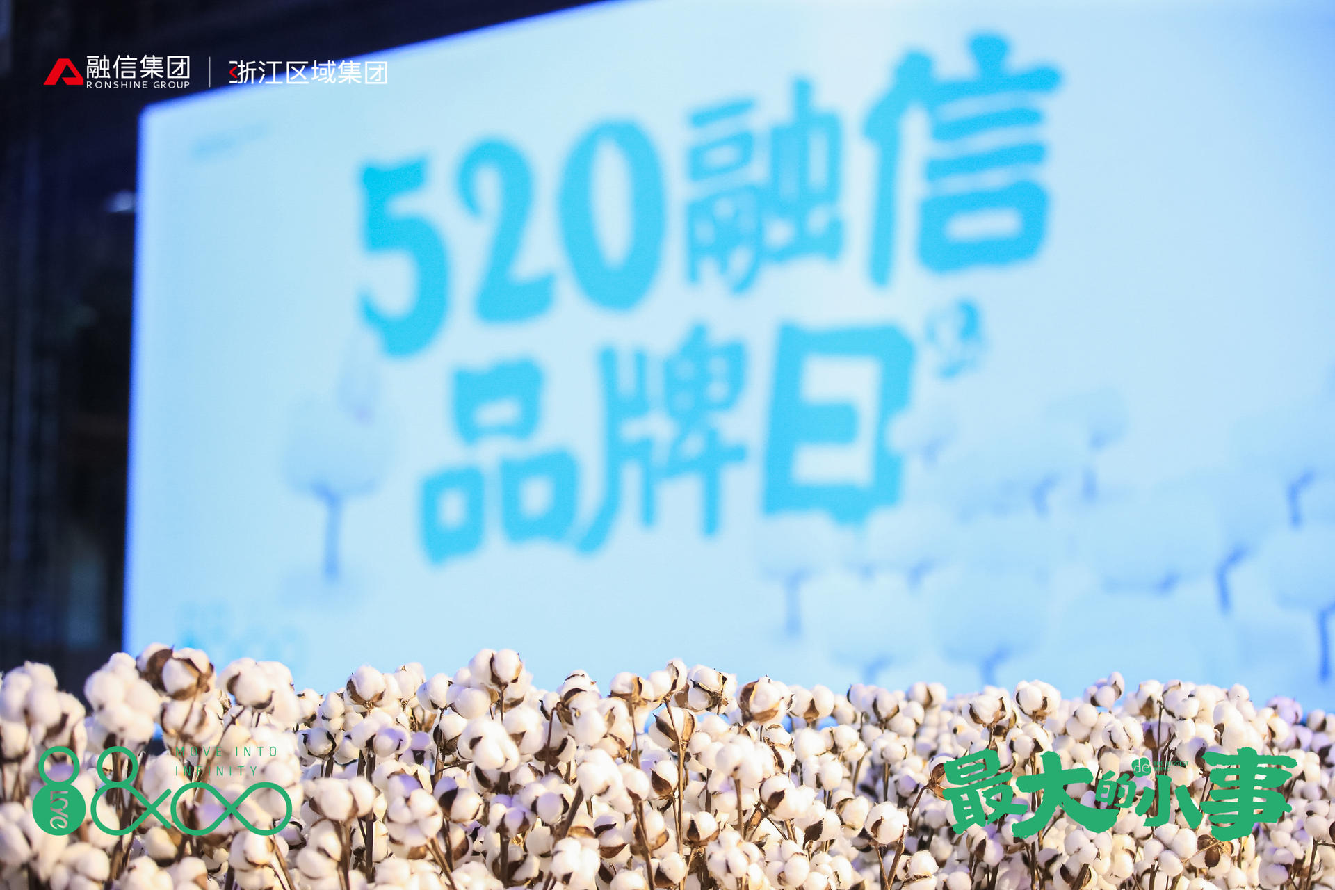 信哥兒正式亮相融信浙江520品牌發(fā)布會活動策劃，萌萌的