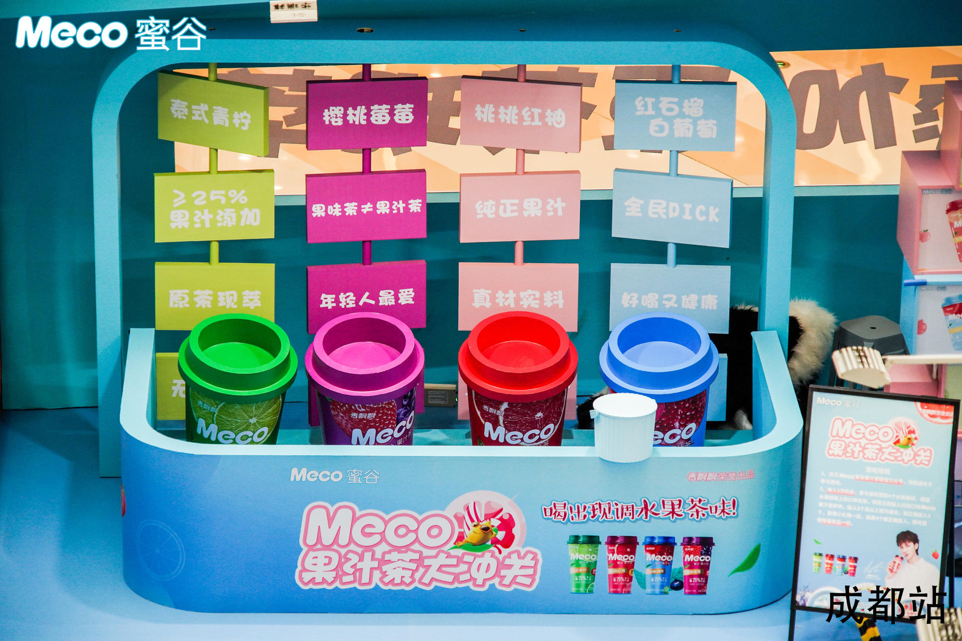 Meco新派茶飲店活動(dòng)策劃竟有這么多的福利，酷！