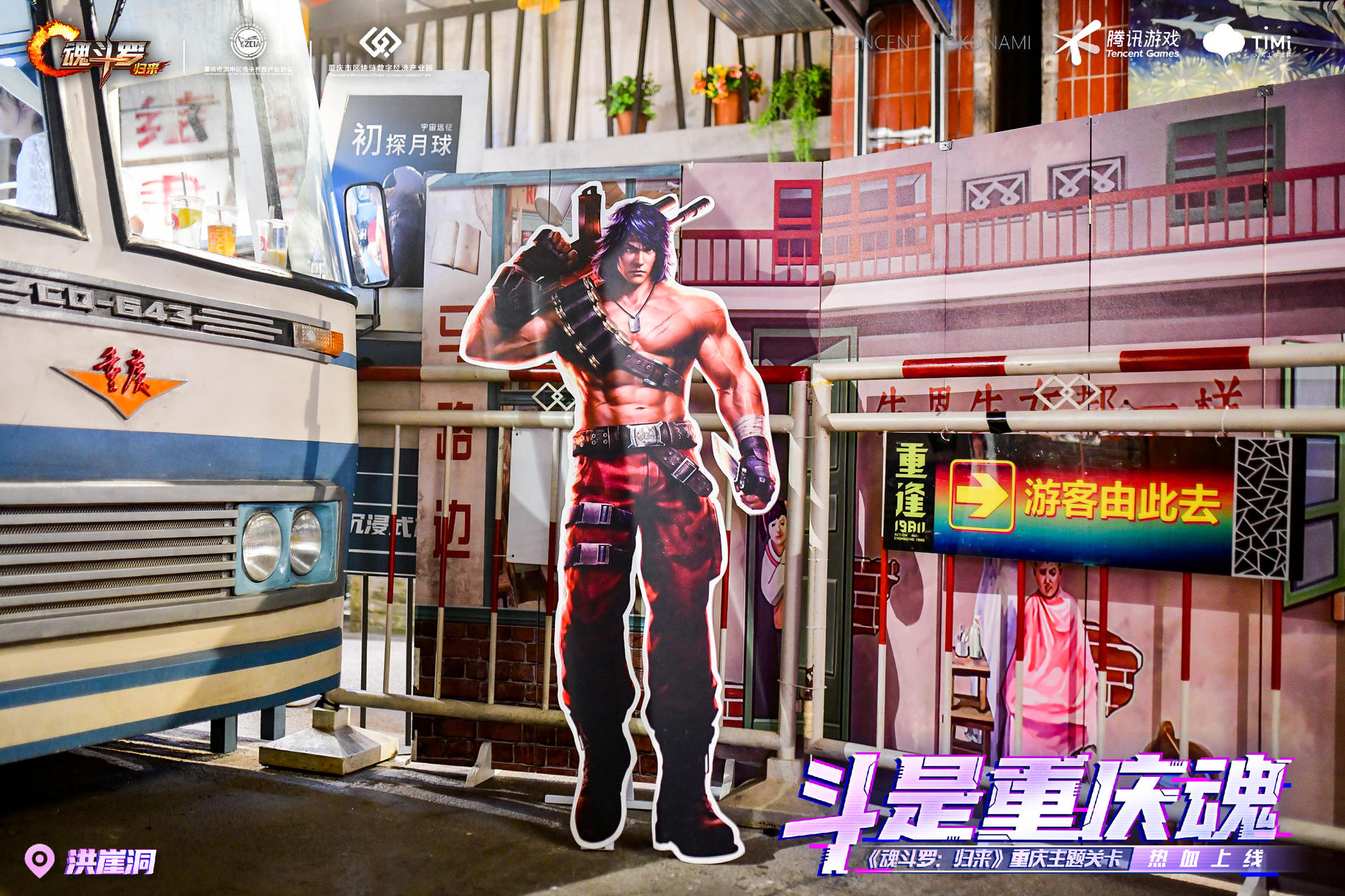 來《魂斗羅：歸來》重慶主題IP展活動策劃，穿梭1980與2076的百年邂逅