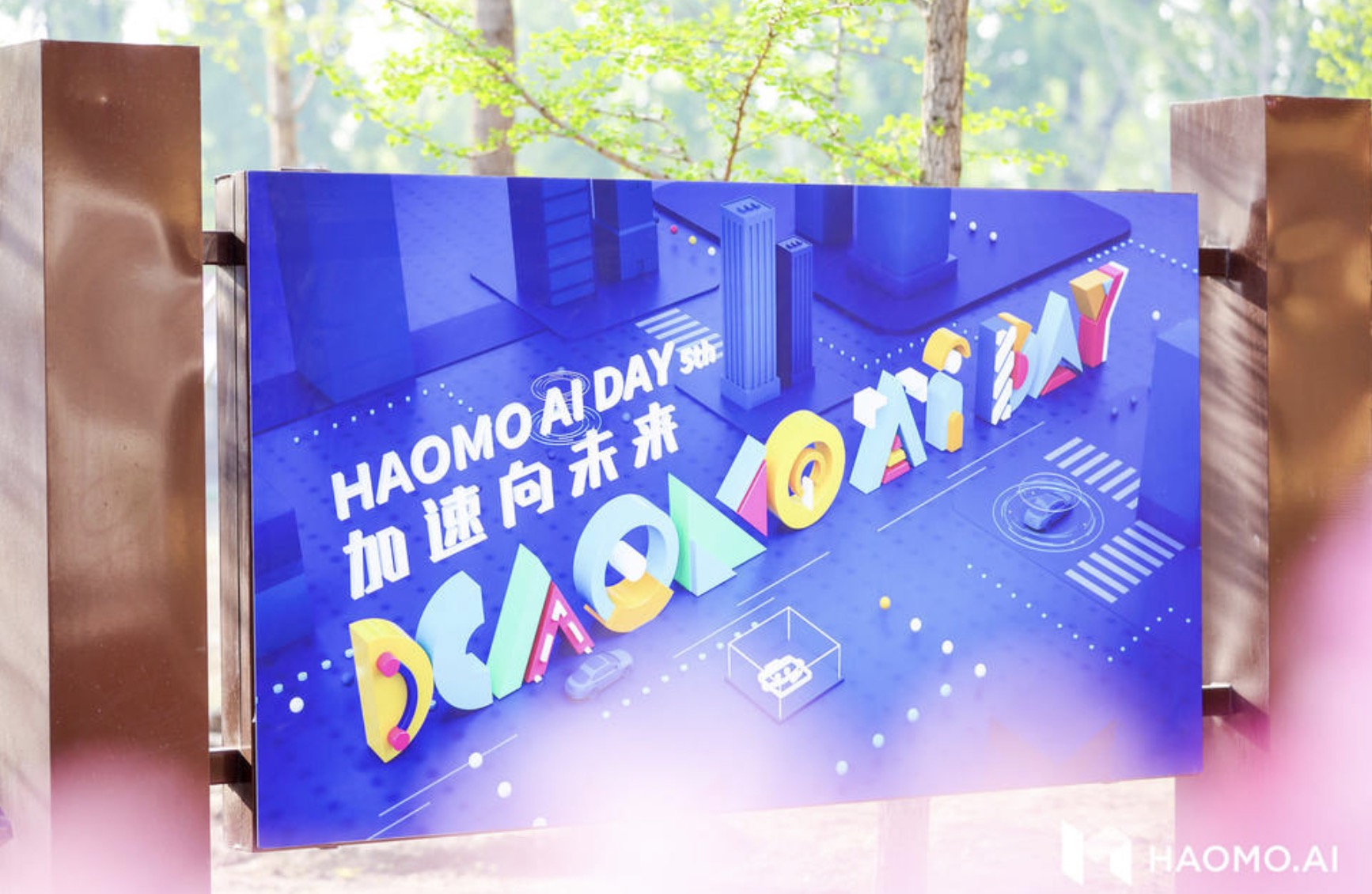 HAOMO AI DAY第五次品牌活動策劃干貨滿滿，加速向未來