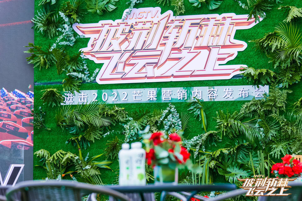 看芒果營銷內(nèi)容發(fā)布會活動策劃，探索2022芒果內(nèi)容營銷新風(fēng)向