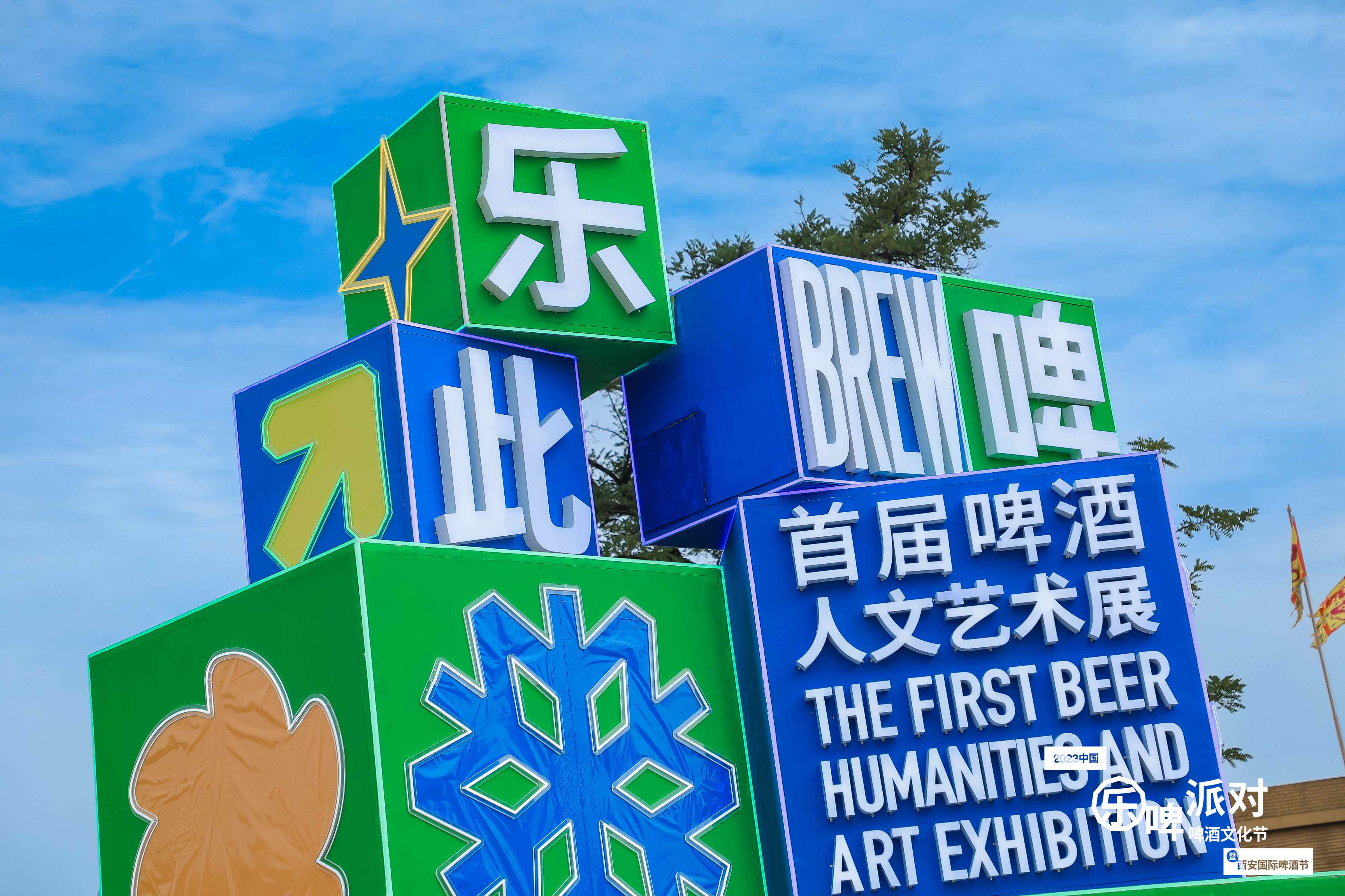 中國“樂啤派對(duì)啤酒文化節(jié)”暨西安國際啤酒節(jié)活動(dòng)策劃現(xiàn)場(chǎng)精彩紛呈
