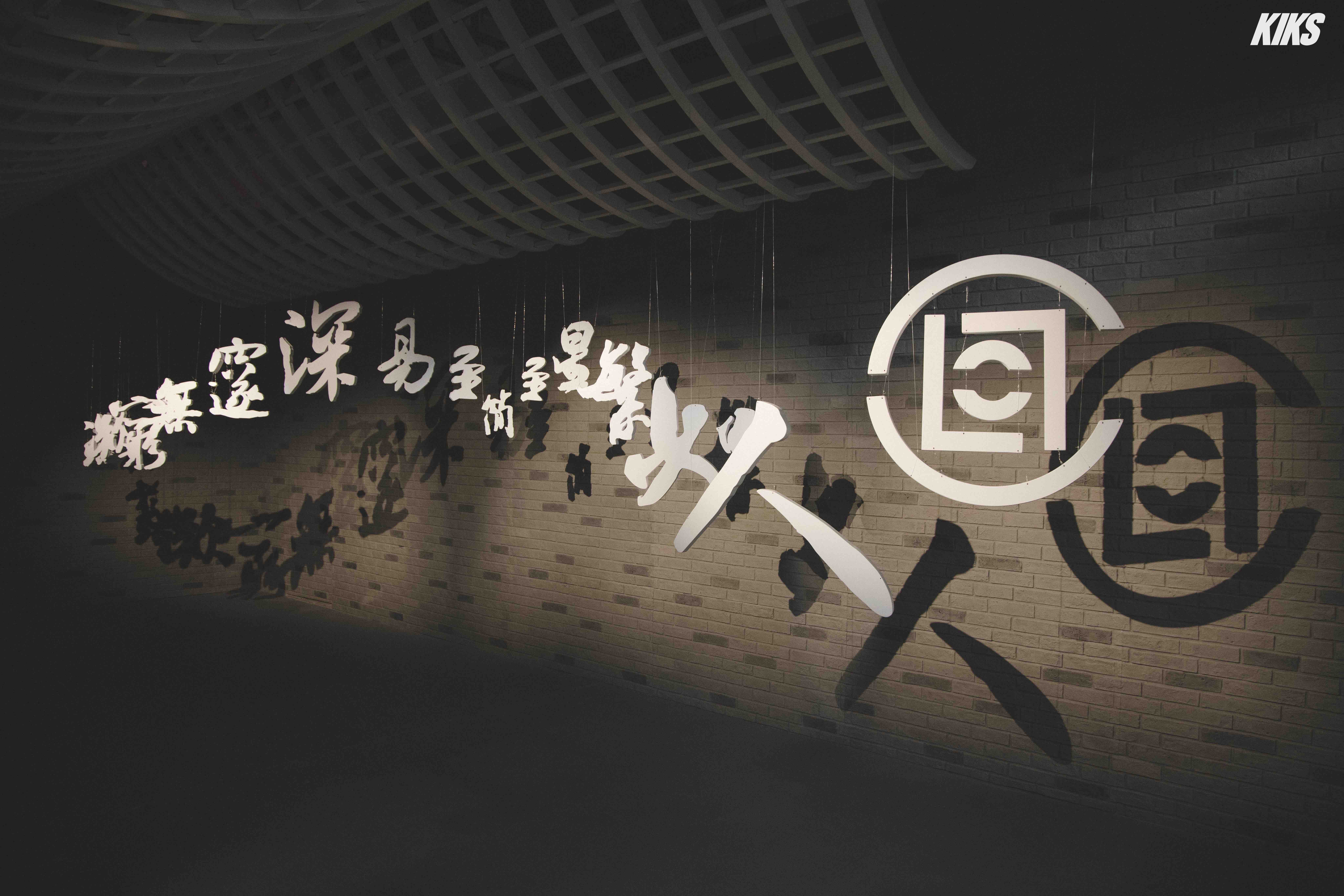 CLOT「凝結 · 二十」周年展覽活動策劃從中國哲學中汲取了靈感
